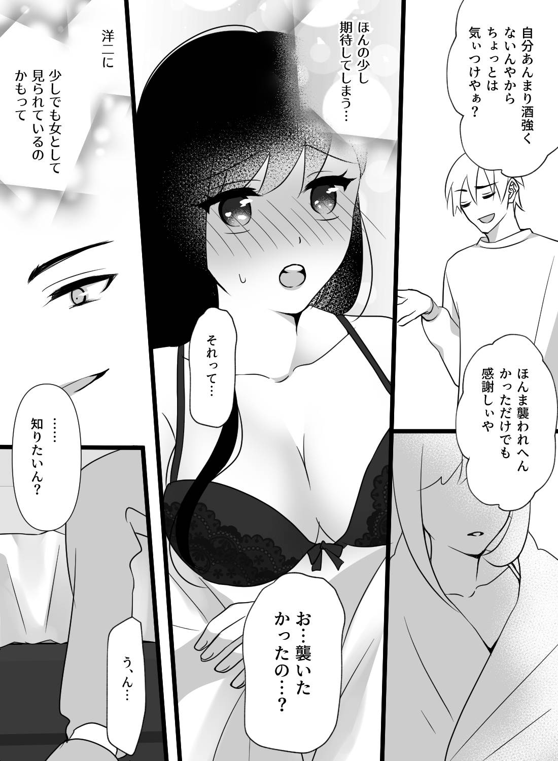 酔いつぶれて目を覚ましたら、片思い中の関西弁同期に何度も抱き潰されました… - 007