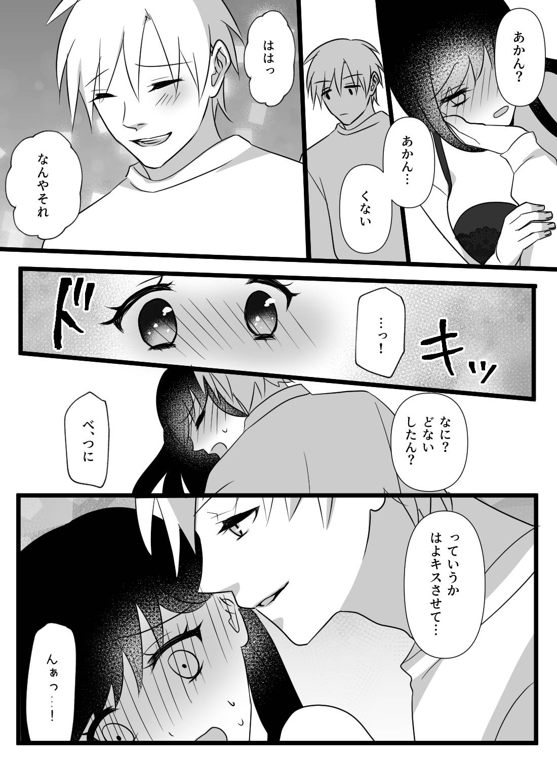 酔いつぶれて目を覚ましたら、片思い中の関西弁同期に何度も抱き潰されました… - 009