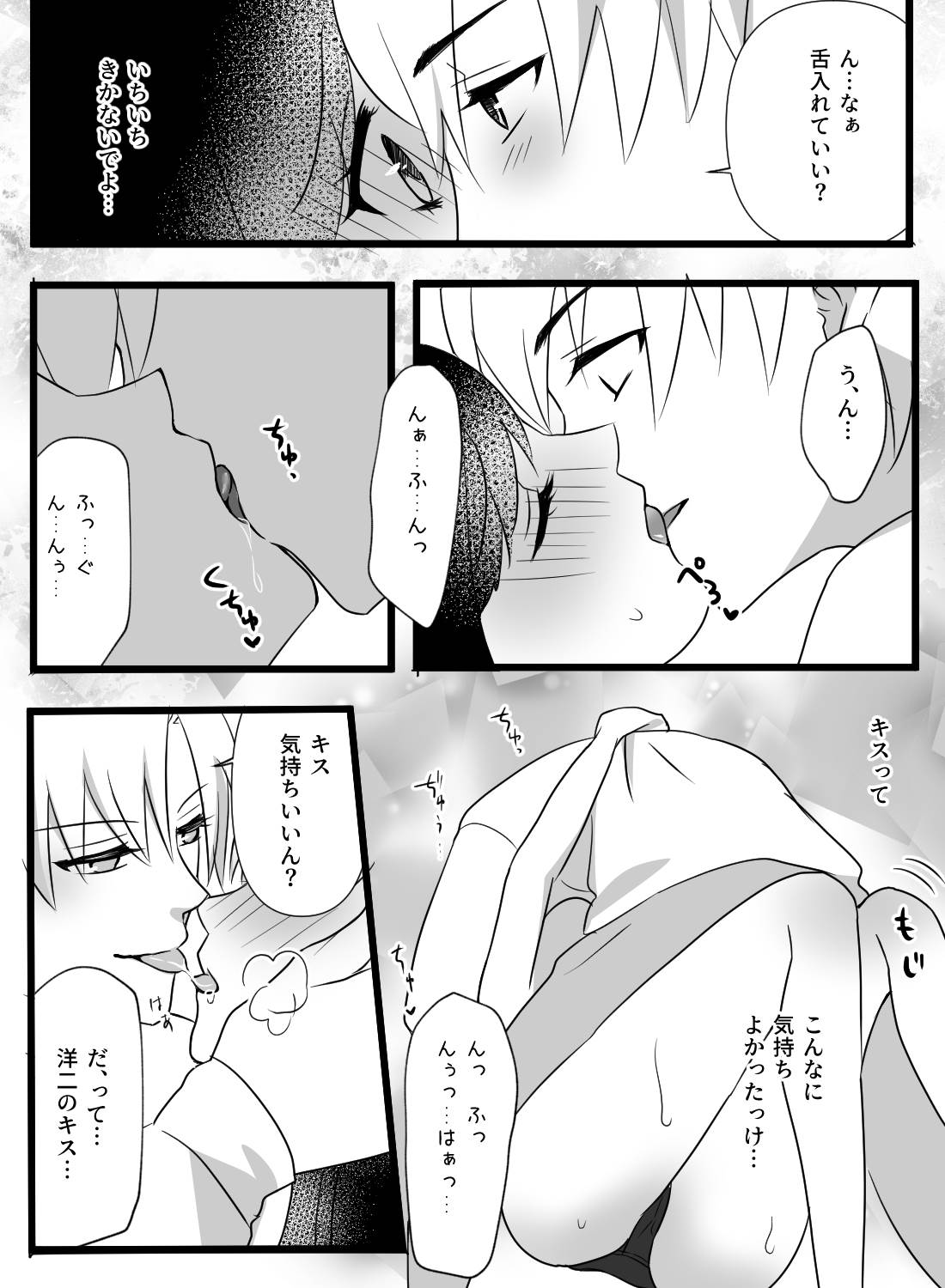 酔いつぶれて目を覚ましたら、片思い中の関西弁同期に何度も抱き潰されました… - 011