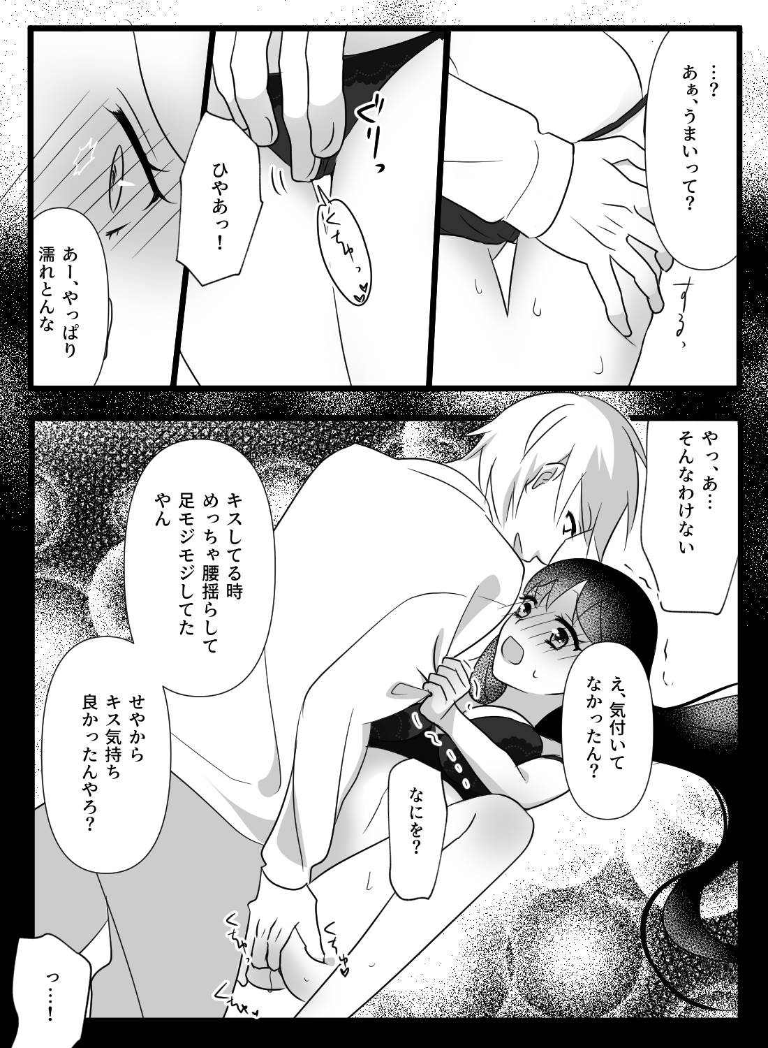 酔いつぶれて目を覚ましたら、片思い中の関西弁同期に何度も抱き潰されました… - 012