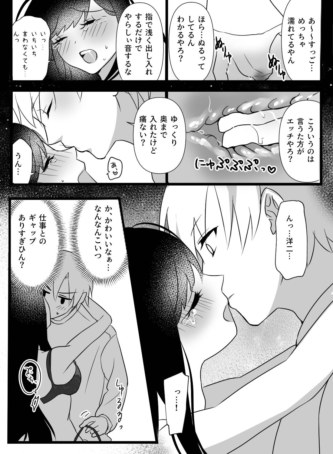 酔いつぶれて目を覚ましたら、片思い中の関西弁同期に何度も抱き潰されました… - 013