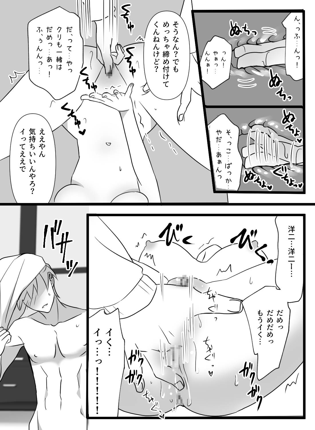 酔いつぶれて目を覚ましたら、片思い中の関西弁同期に何度も抱き潰されました… - 014