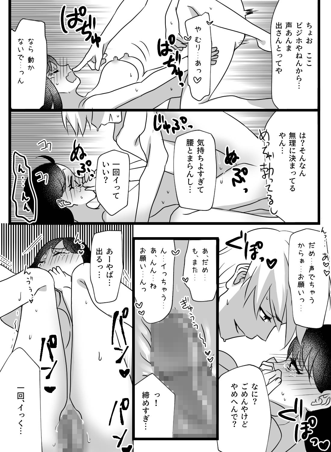 酔いつぶれて目を覚ましたら、片思い中の関西弁同期に何度も抱き潰されました… - 017