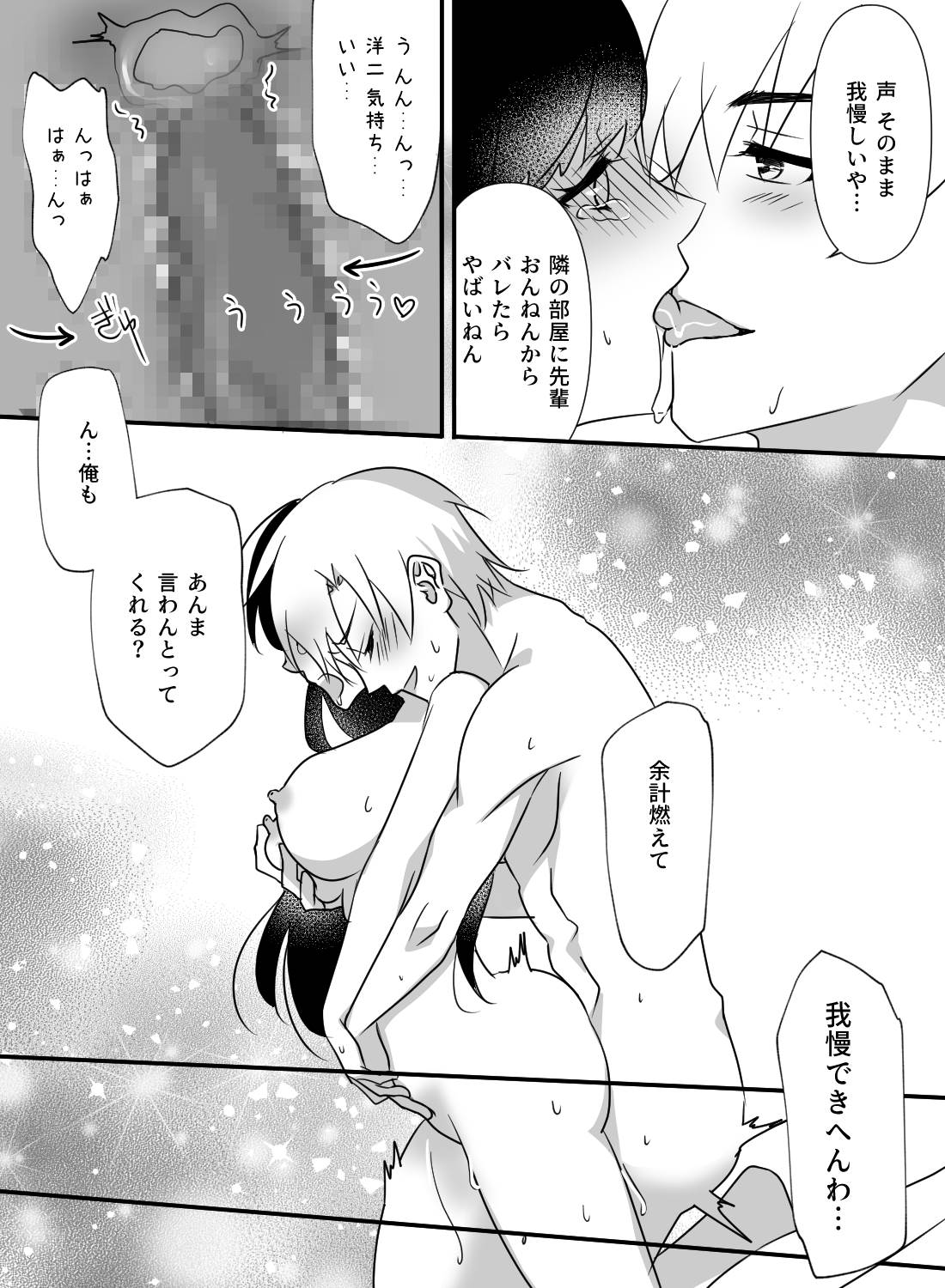 酔いつぶれて目を覚ましたら、片思い中の関西弁同期に何度も抱き潰されました… - 021