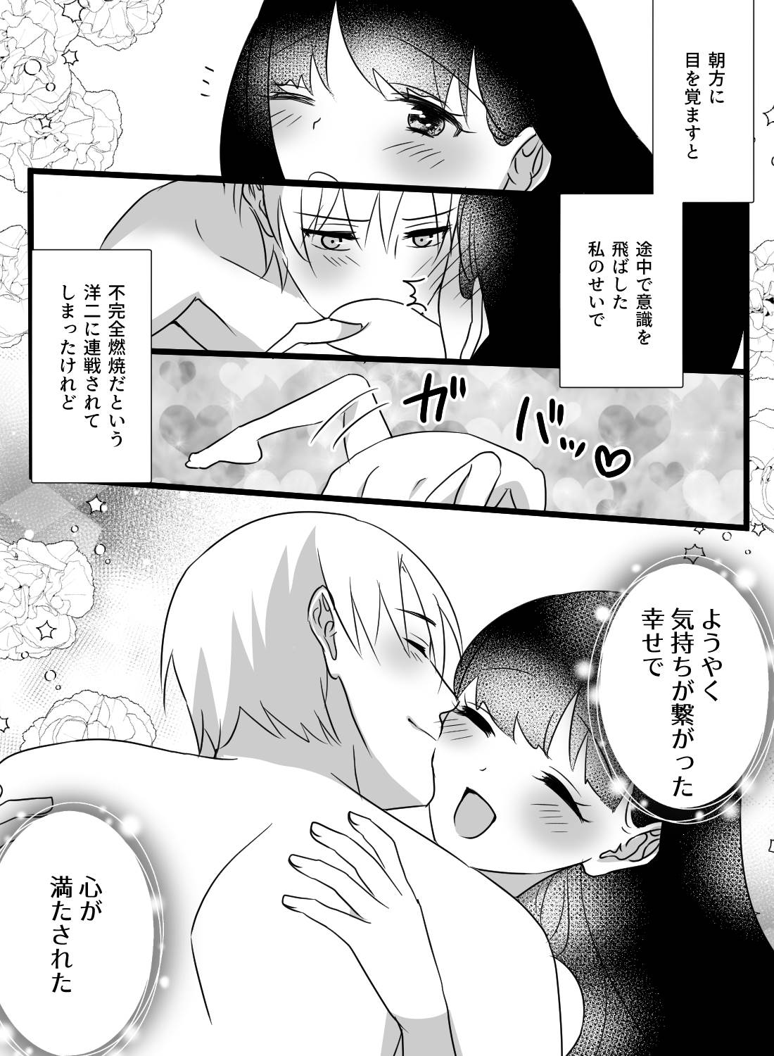 酔いつぶれて目を覚ましたら、片思い中の関西弁同期に何度も抱き潰されました… - 022