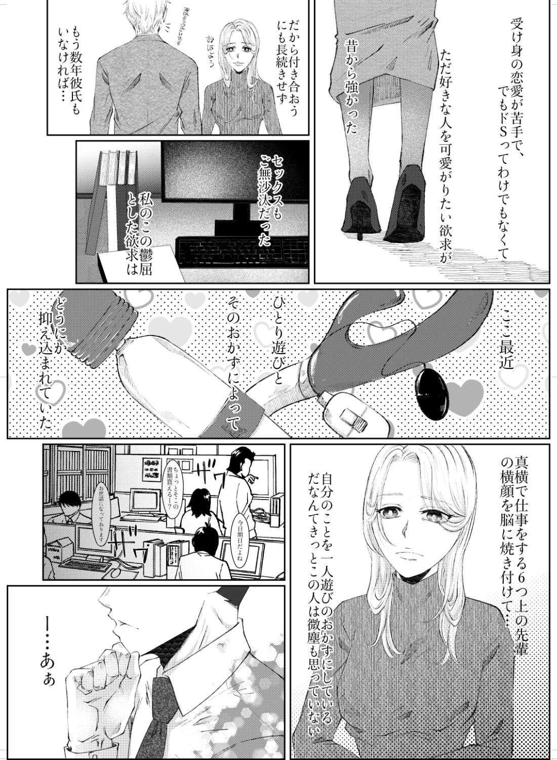自分から誘ってしまった上司とのワンナイト♡～綺麗な顔が乱れるところを見たくて～ - 002