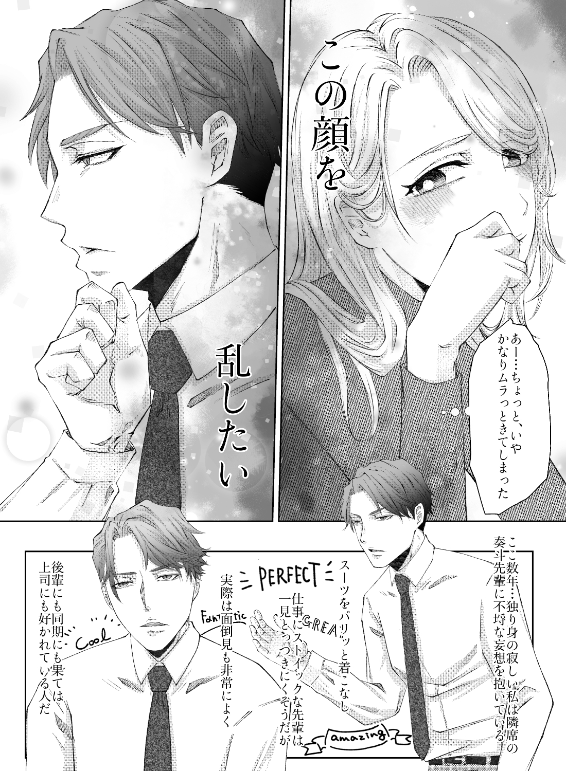 自分から誘ってしまった上司とのワンナイト♡～綺麗な顔が乱れるところを見たくて～ - 003