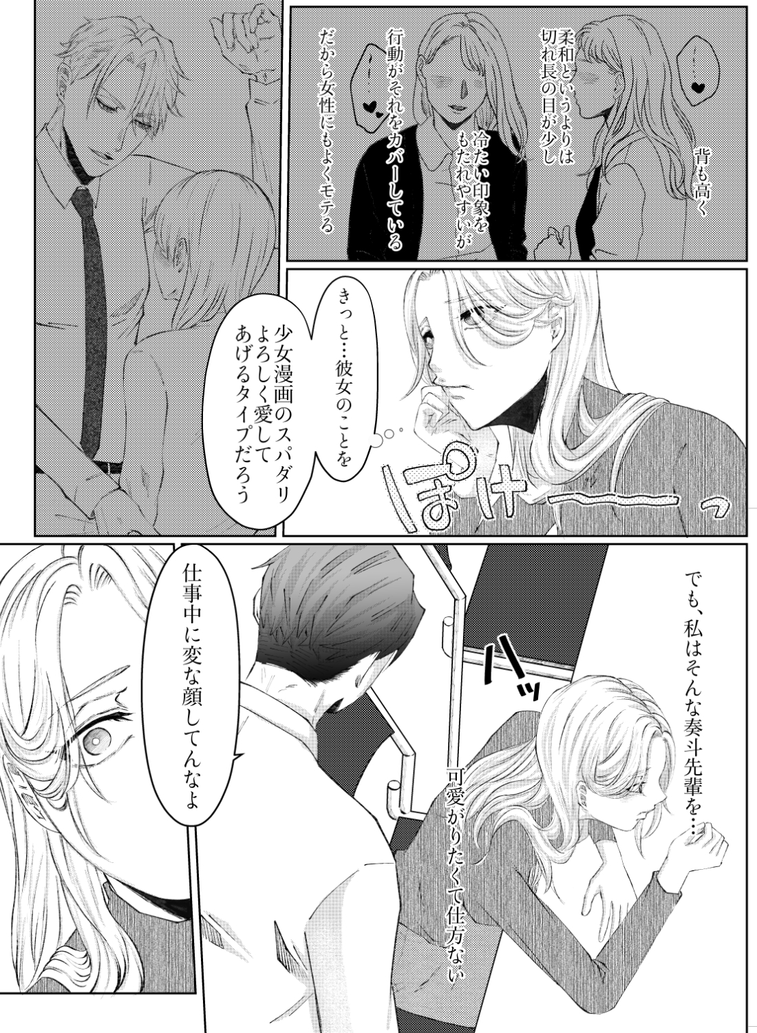 自分から誘ってしまった上司とのワンナイト♡～綺麗な顔が乱れるところを見たくて～ - 004