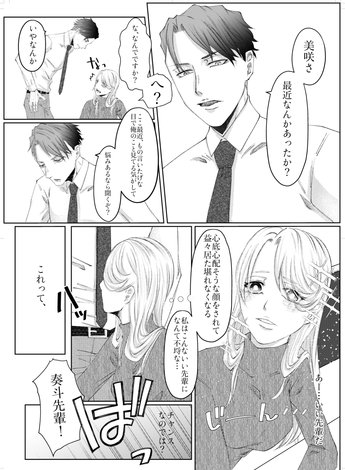 自分から誘ってしまった上司とのワンナイト♡～綺麗な顔が乱れるところを見たくて～ - 005