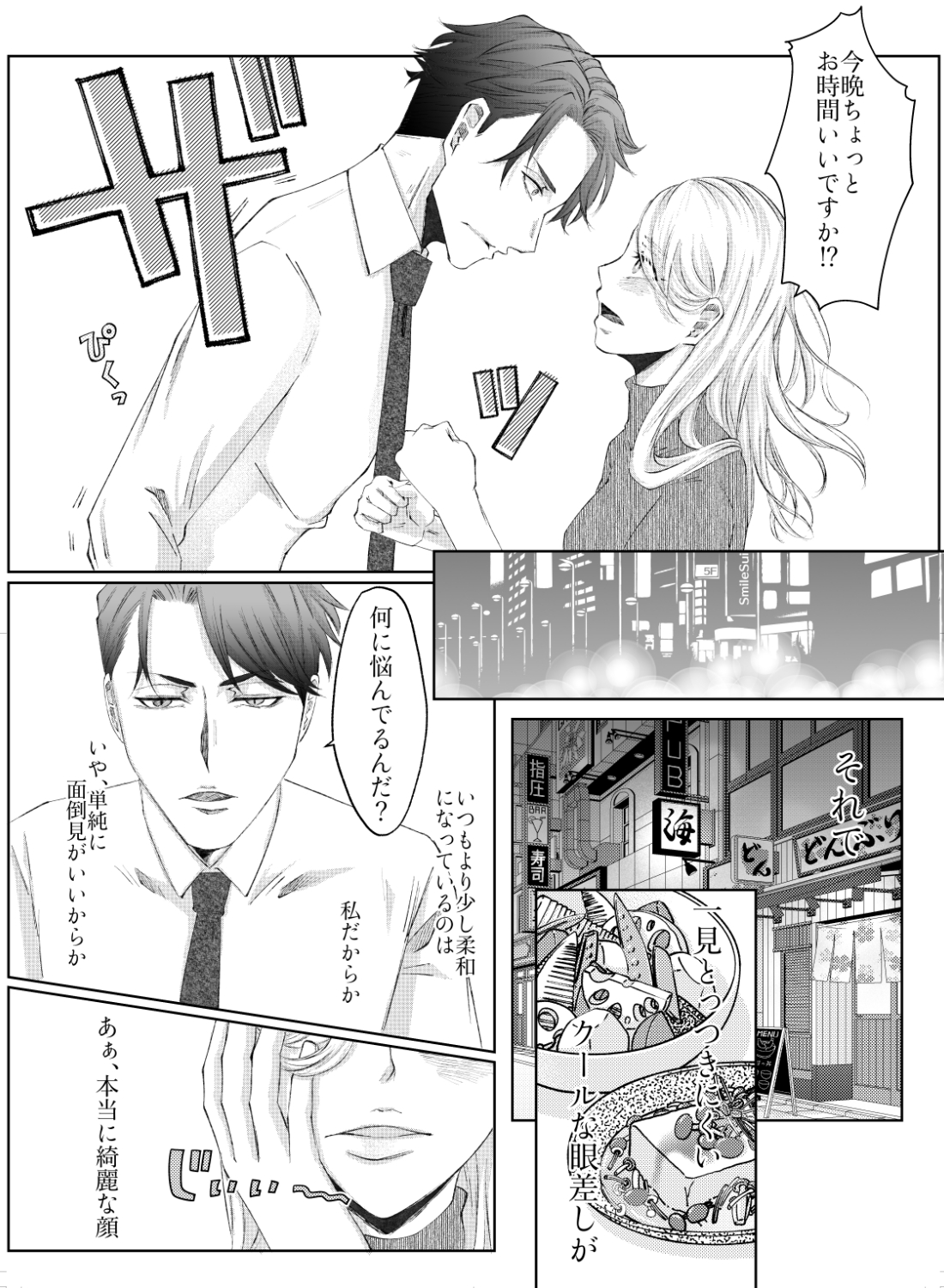 自分から誘ってしまった上司とのワンナイト♡～綺麗な顔が乱れるところを見たくて～ - 006