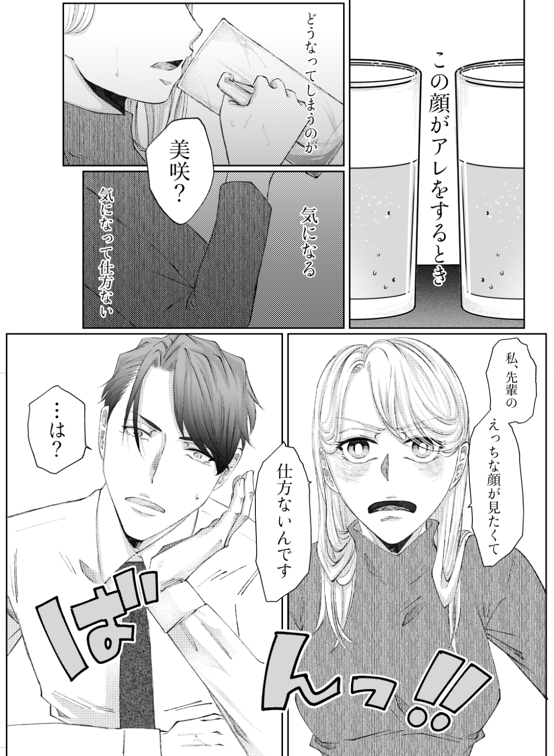 自分から誘ってしまった上司とのワンナイト♡～綺麗な顔が乱れるところを見たくて～ - 007