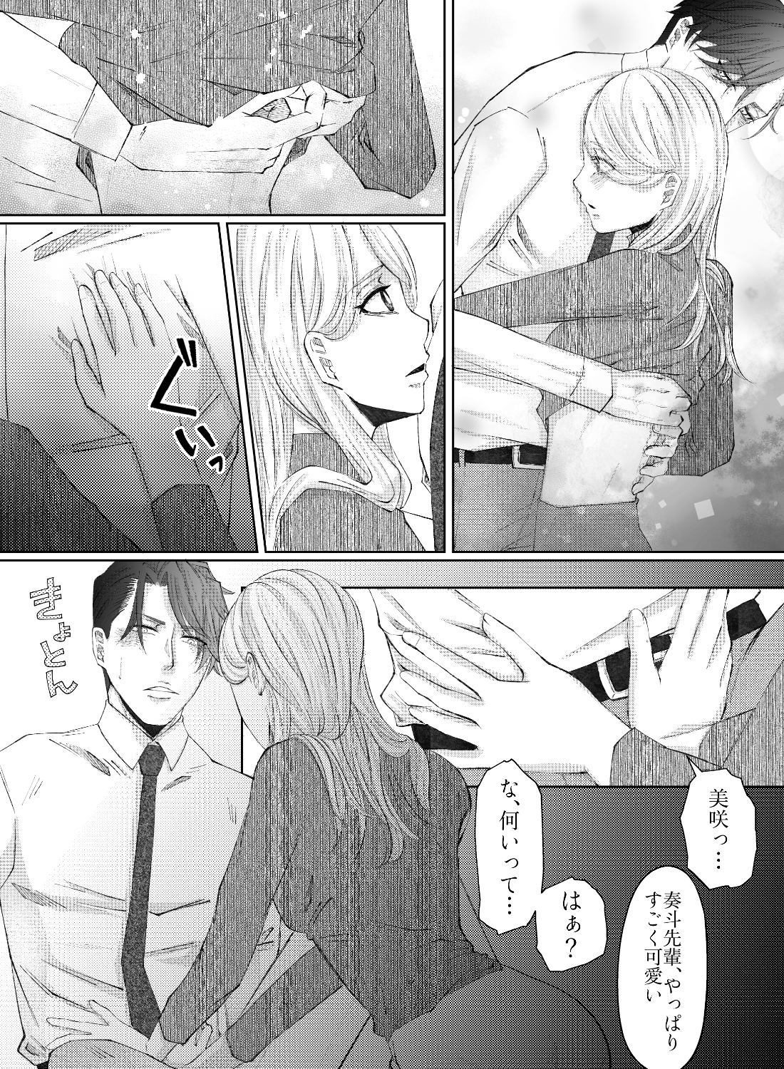 自分から誘ってしまった上司とのワンナイト♡～綺麗な顔が乱れるところを見たくて～ - 011