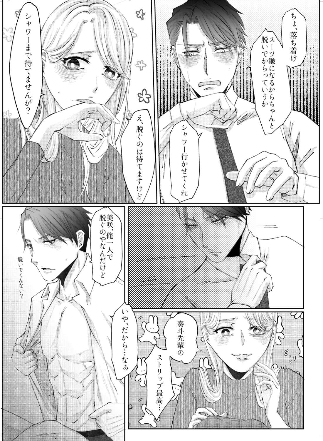 自分から誘ってしまった上司とのワンナイト♡～綺麗な顔が乱れるところを見たくて～ - 013