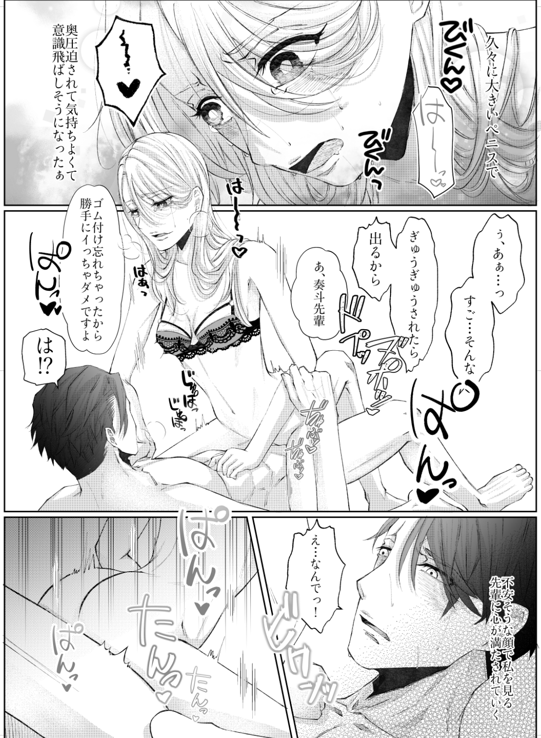 自分から誘ってしまった上司とのワンナイト♡～綺麗な顔が乱れるところを見たくて～ - 019