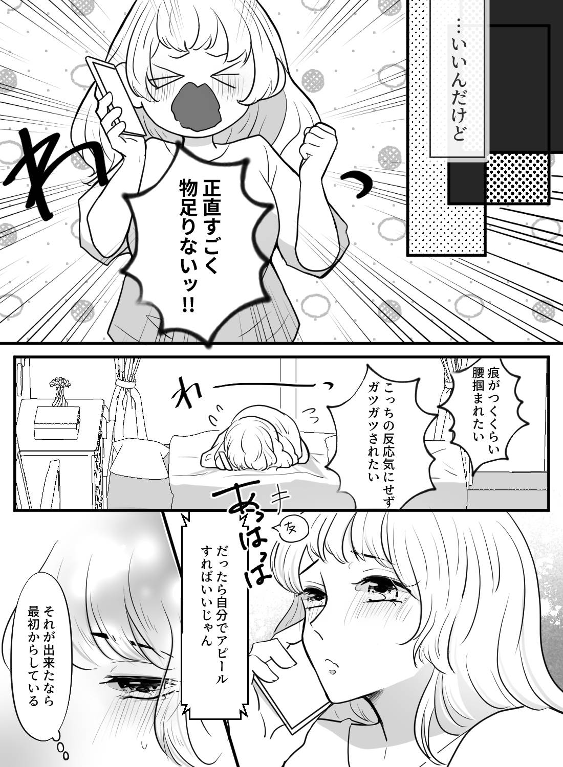 大事にされるより壊されたい♡～身長差40cmの激しめエッチ～ - 004