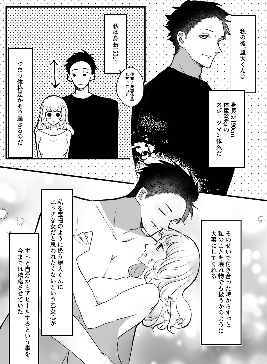 大事にされるより壊されたい♡～身長差40cmの激しめエッチ～ - 005