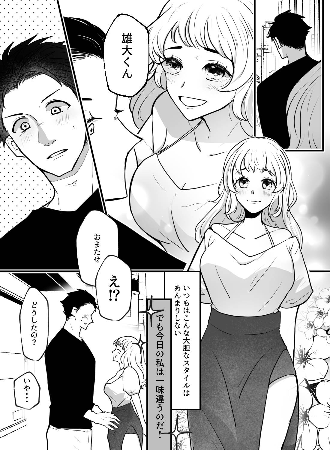 大事にされるより壊されたい♡～身長差40cmの激しめエッチ～ - 007