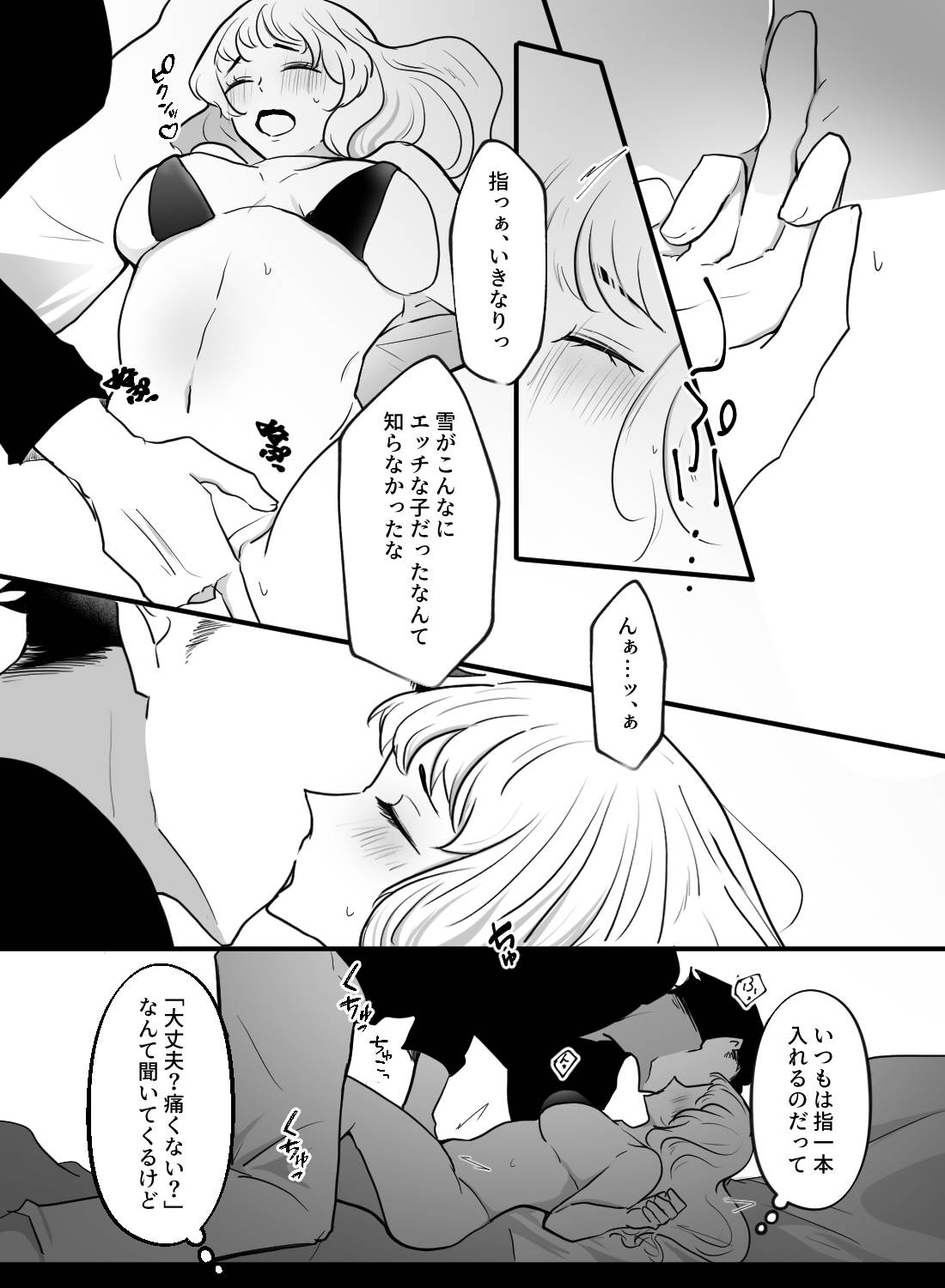 大事にされるより壊されたい♡～身長差40cmの激しめエッチ～ - 011