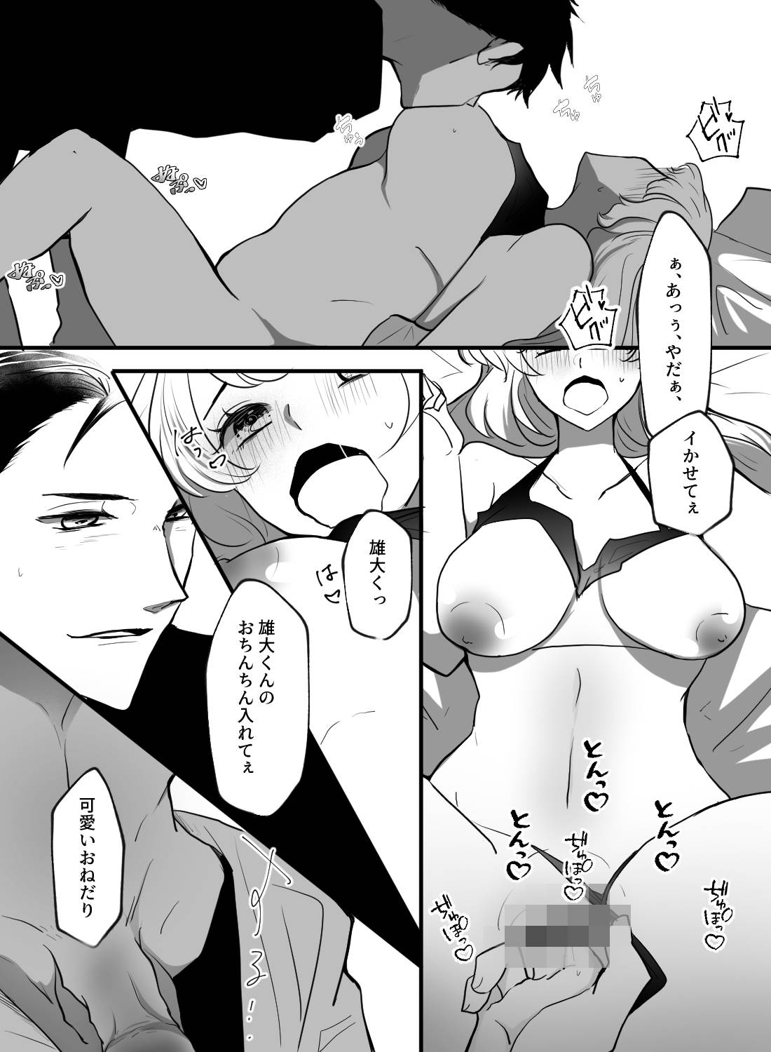 大事にされるより壊されたい♡～身長差40cmの激しめエッチ～ - 015