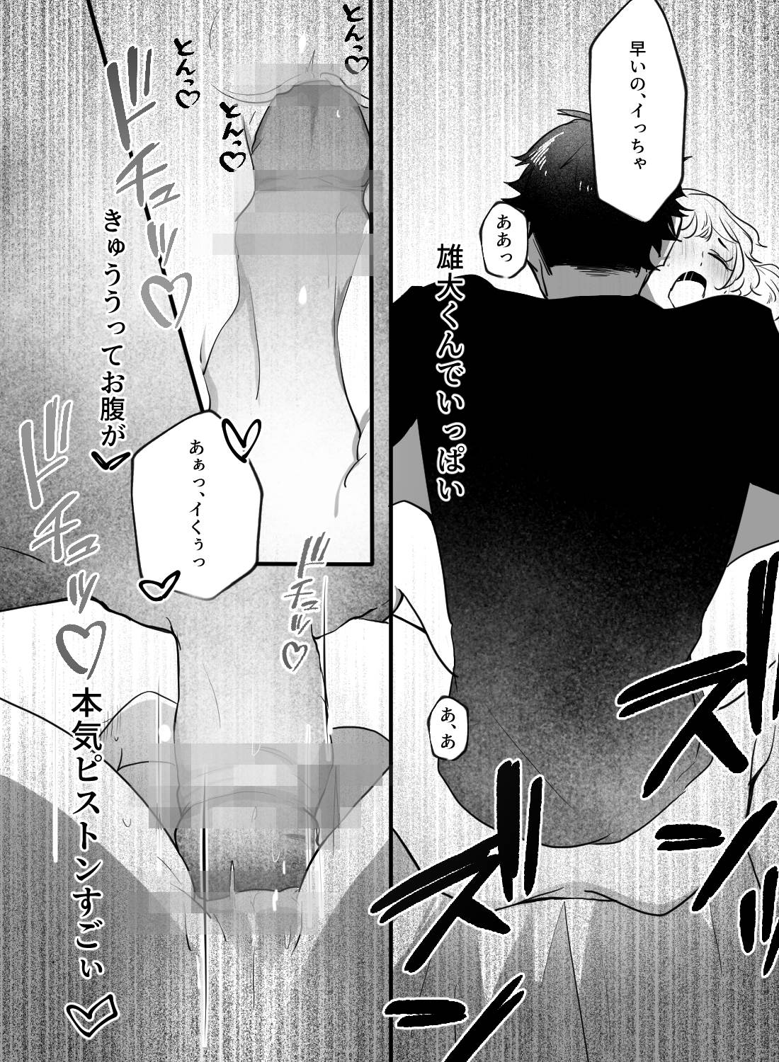 大事にされるより壊されたい♡～身長差40cmの激しめエッチ～ - 020