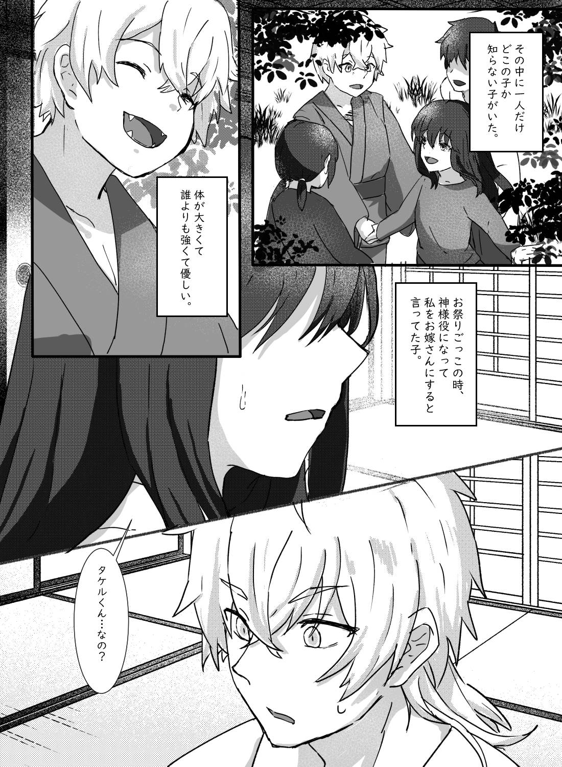 村の祭りで再会した獣人幼馴染に、求婚エッチされちゃいました♡ - 011