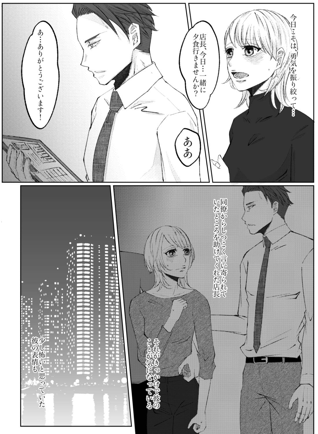 無愛想な店長に恋をしたら、甘く愛されちゃった話。 - 002