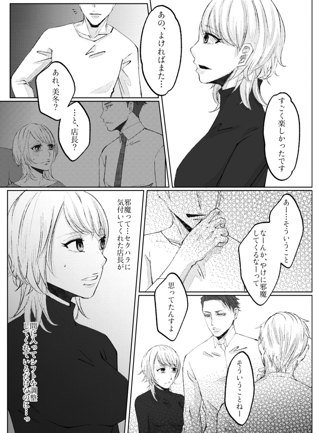 無愛想な店長に恋をしたら、甘く愛されちゃった話。 - 005