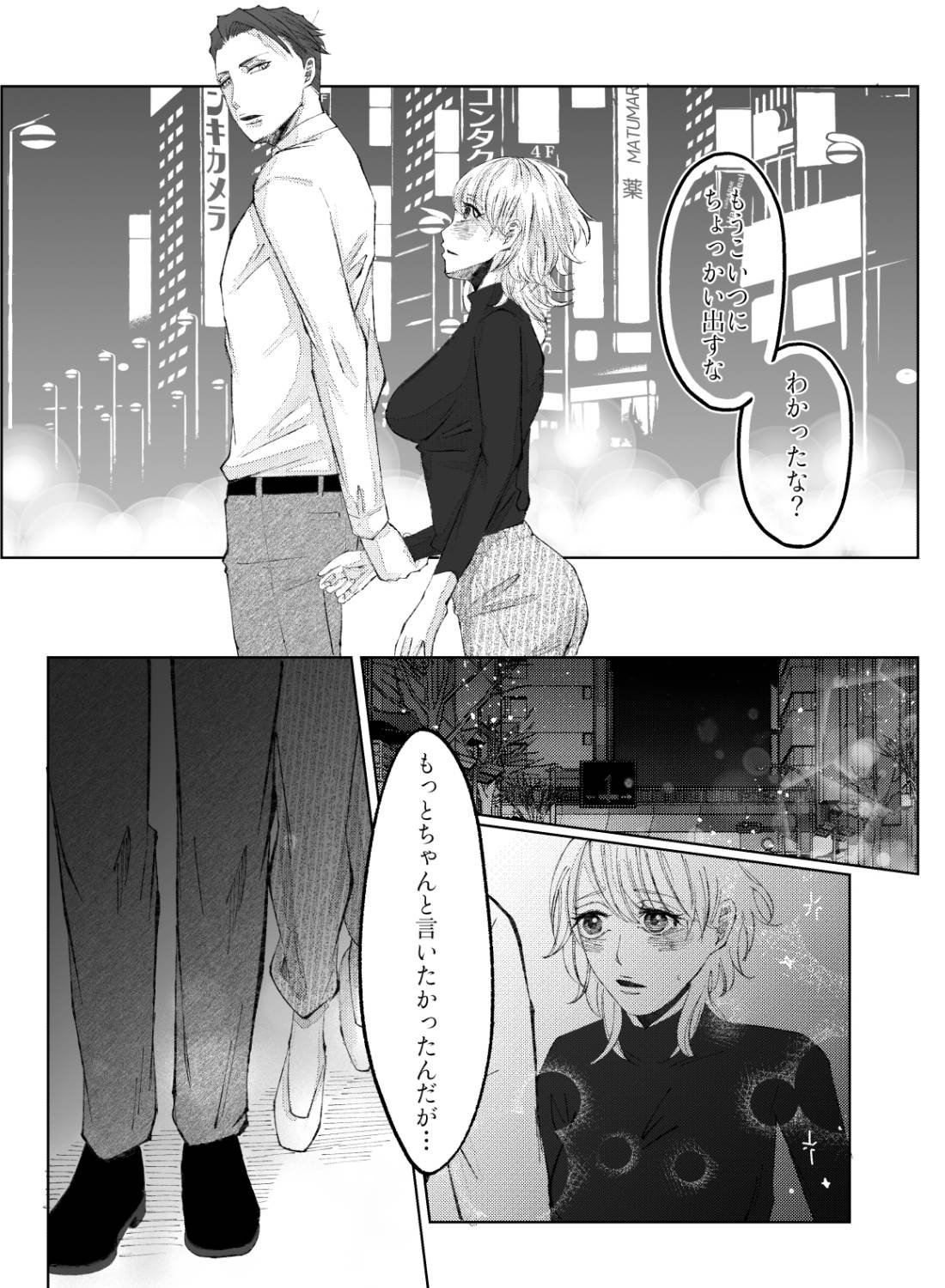 無愛想な店長に恋をしたら、甘く愛されちゃった話。 - 007