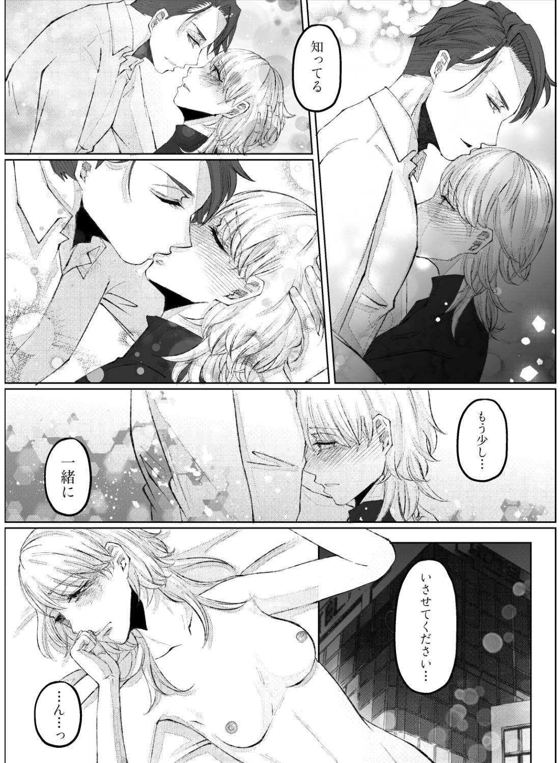 無愛想な店長に恋をしたら、甘く愛されちゃった話。 - 009