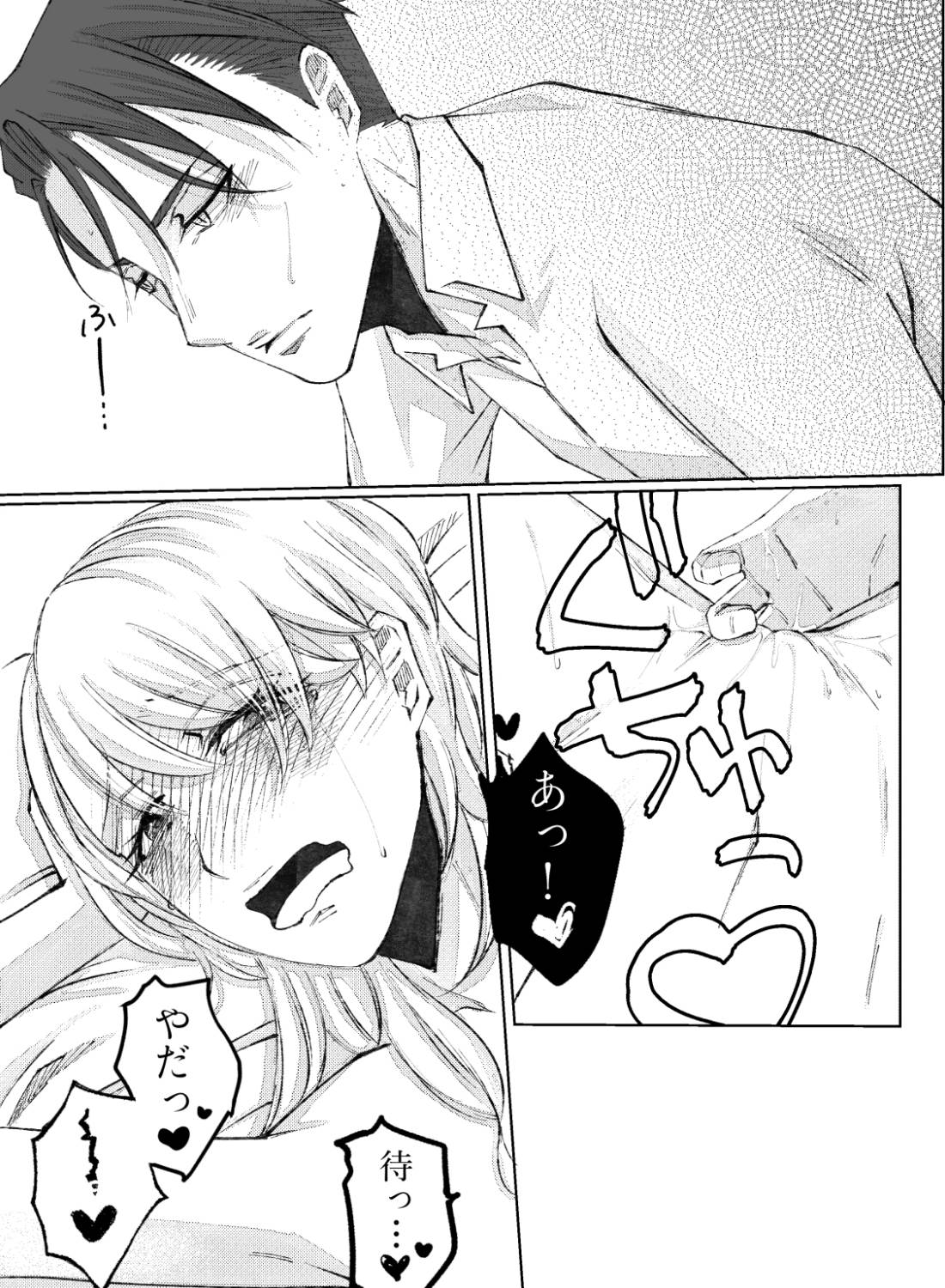 無愛想な店長に恋をしたら、甘く愛されちゃった話。 - 014