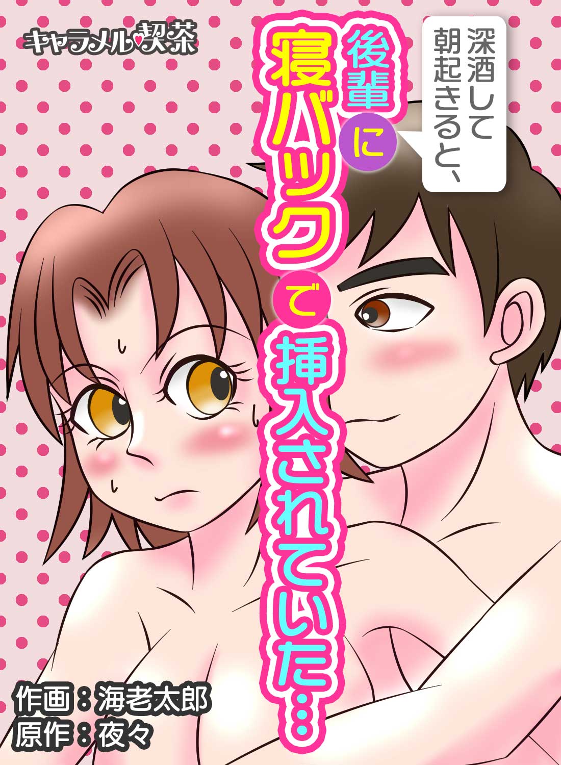 深酒して朝起きると、後輩に寝バックで挿入されていた…