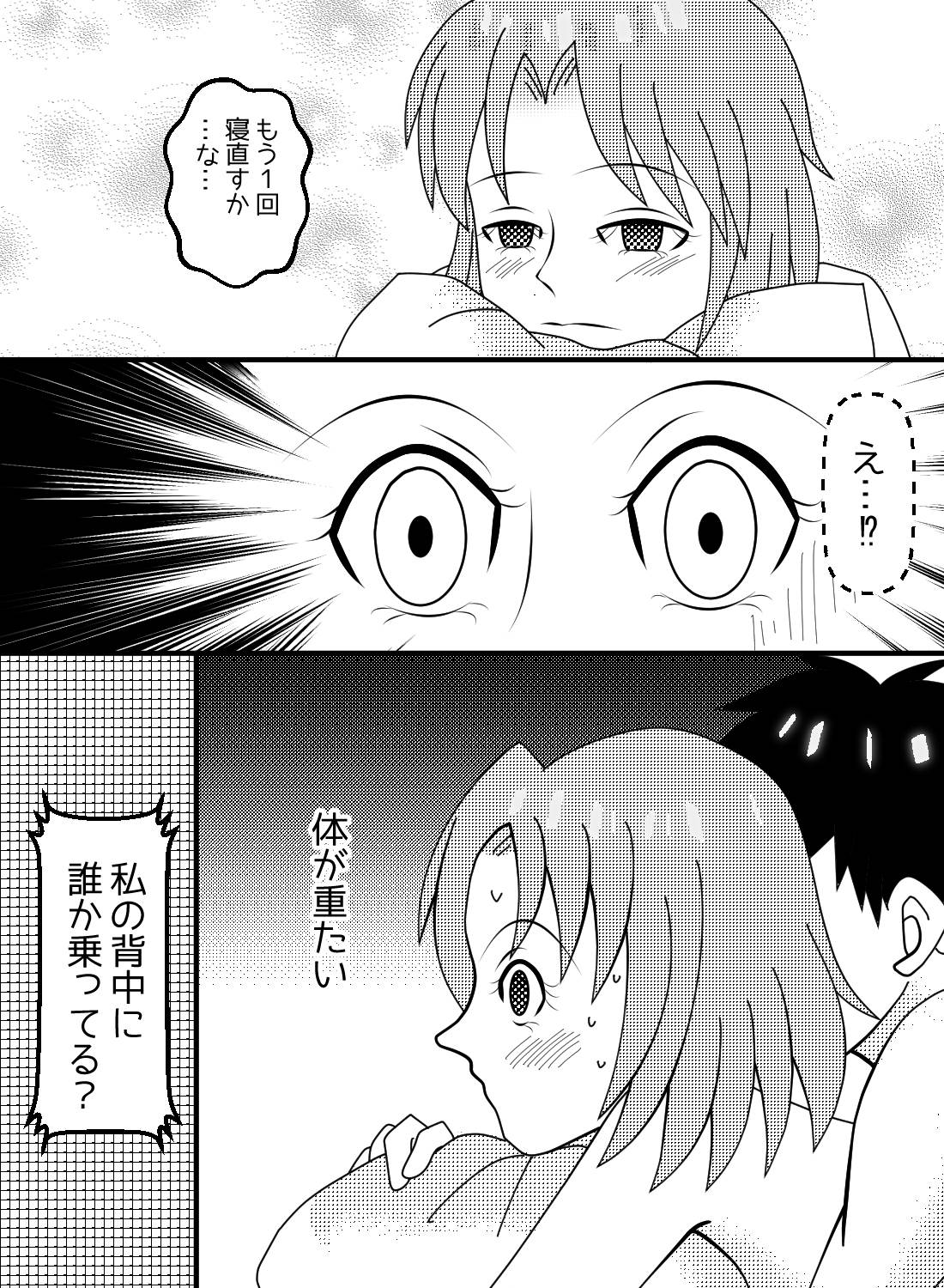 深酒して朝起きると、後輩に寝バックで挿入されていた… - 003