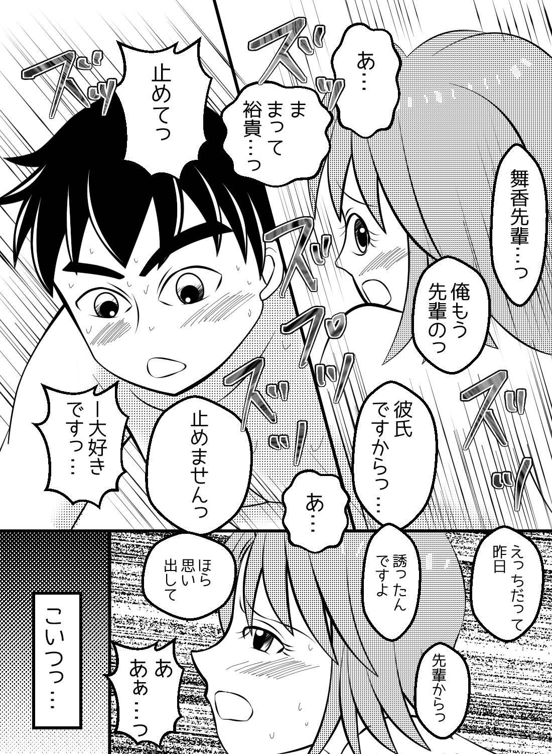 深酒して朝起きると、後輩に寝バックで挿入されていた… - 011