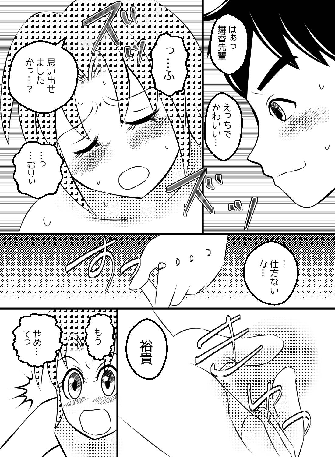 深酒して朝起きると、後輩に寝バックで挿入されていた… - 013