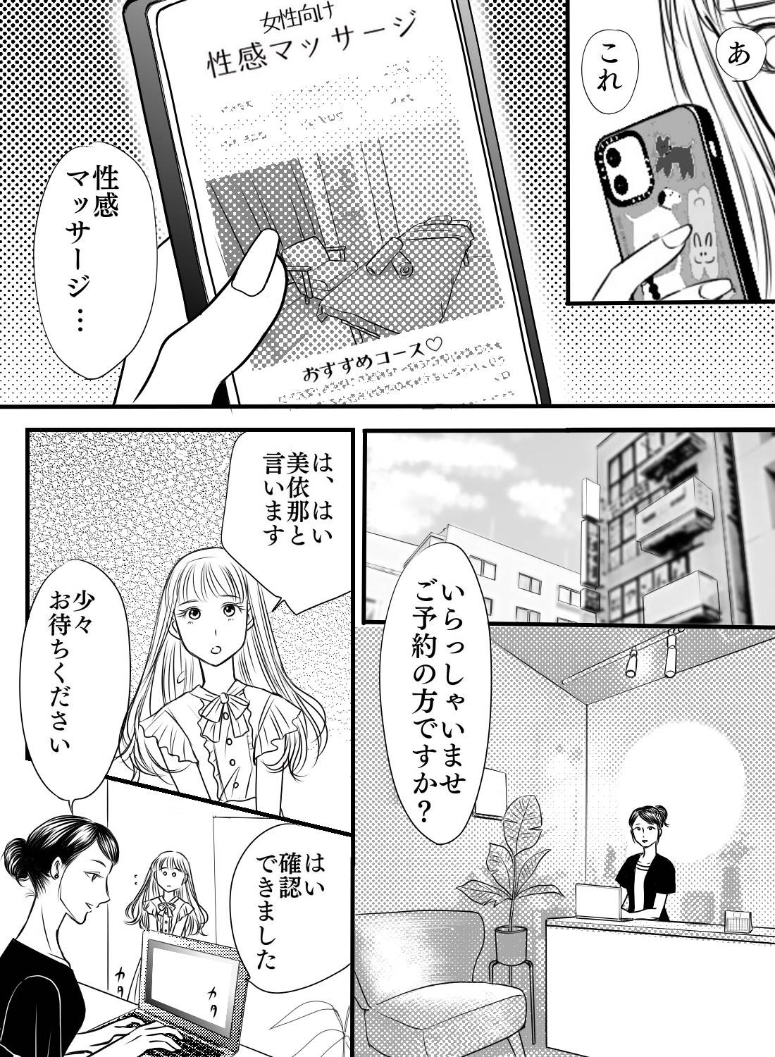 彼氏とのセックスが苦痛で性感マッサージを受けたら、自分でも驚くほどイカされちゃいました…。 - 003