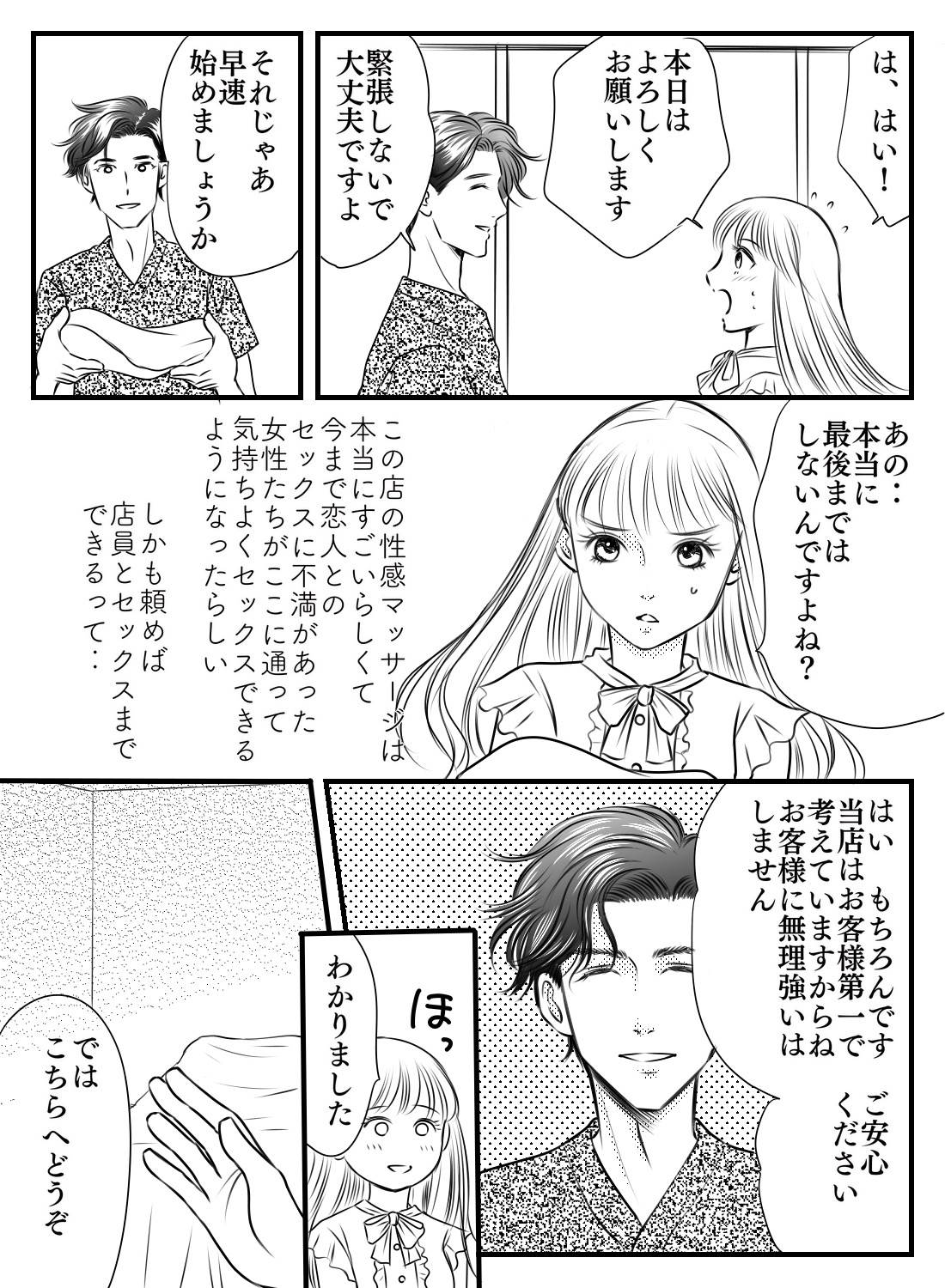 彼氏とのセックスが苦痛で性感マッサージを受けたら、自分でも驚くほどイカされちゃいました…。 - 005