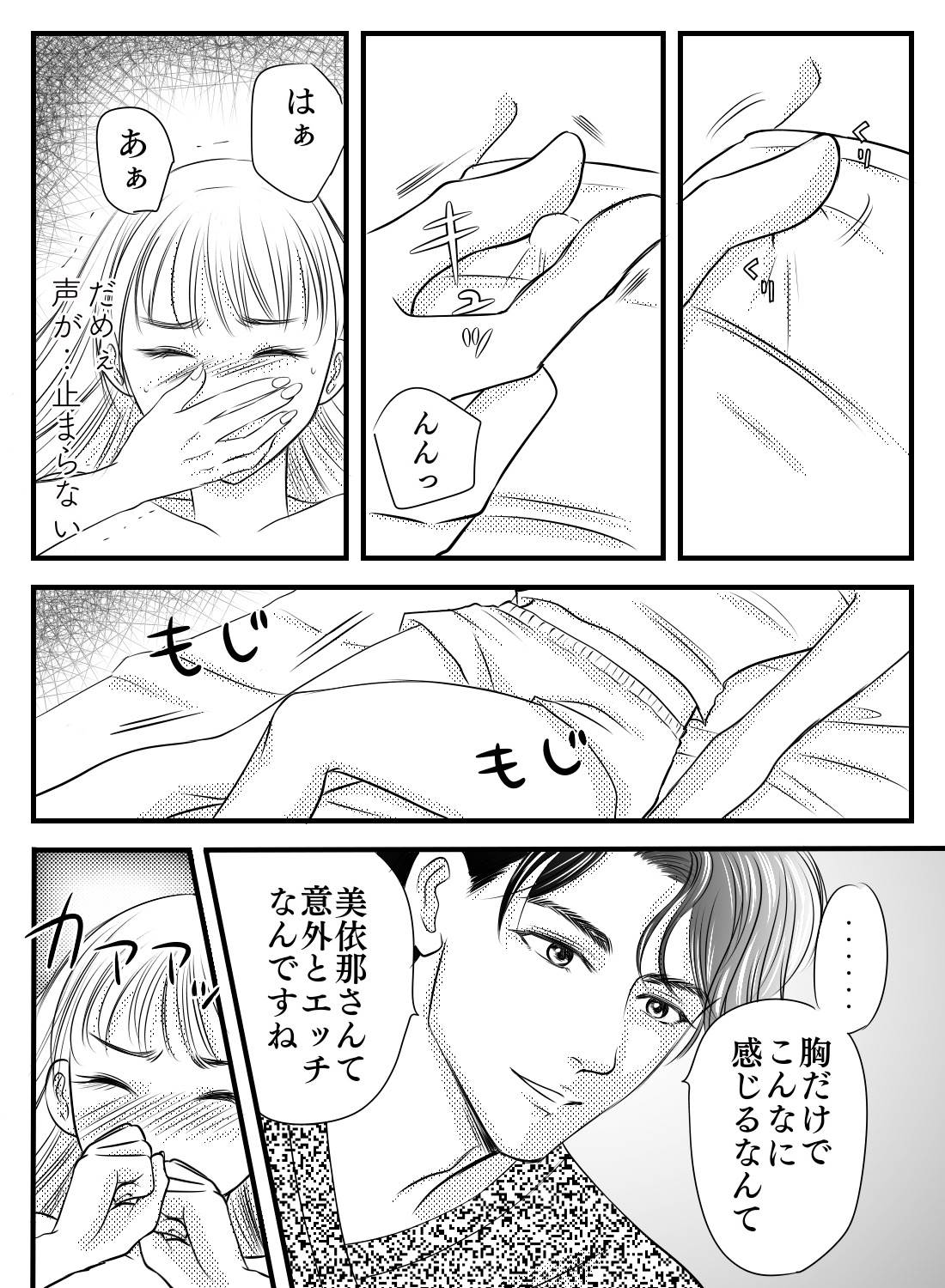 彼氏とのセックスが苦痛で性感マッサージを受けたら、自分でも驚くほどイカされちゃいました…。 - 008
