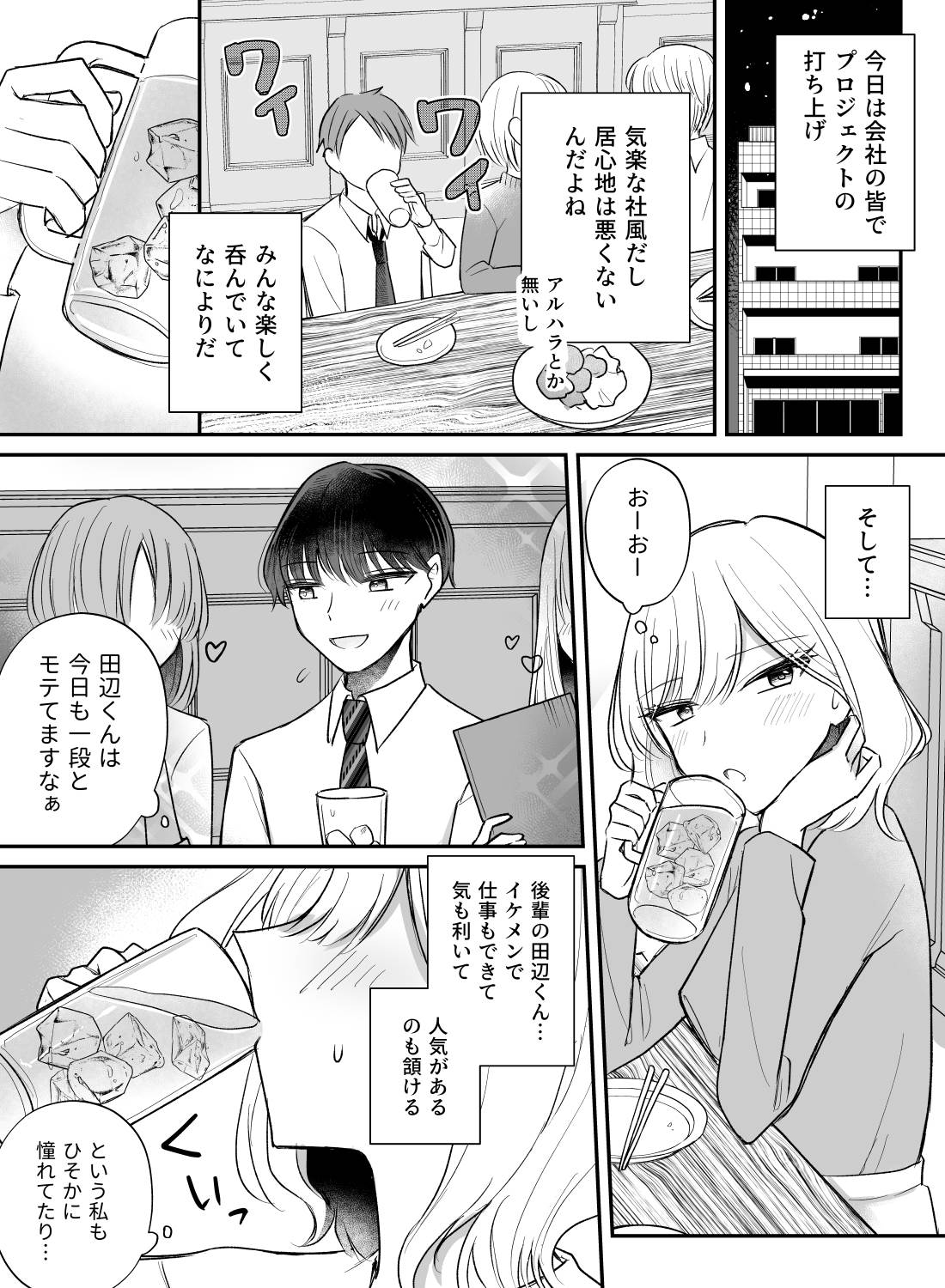 モテる後輩くんが酔った私を追いかけてきてくれて、そのまま野外で秘密の初エッチ♡ - 002