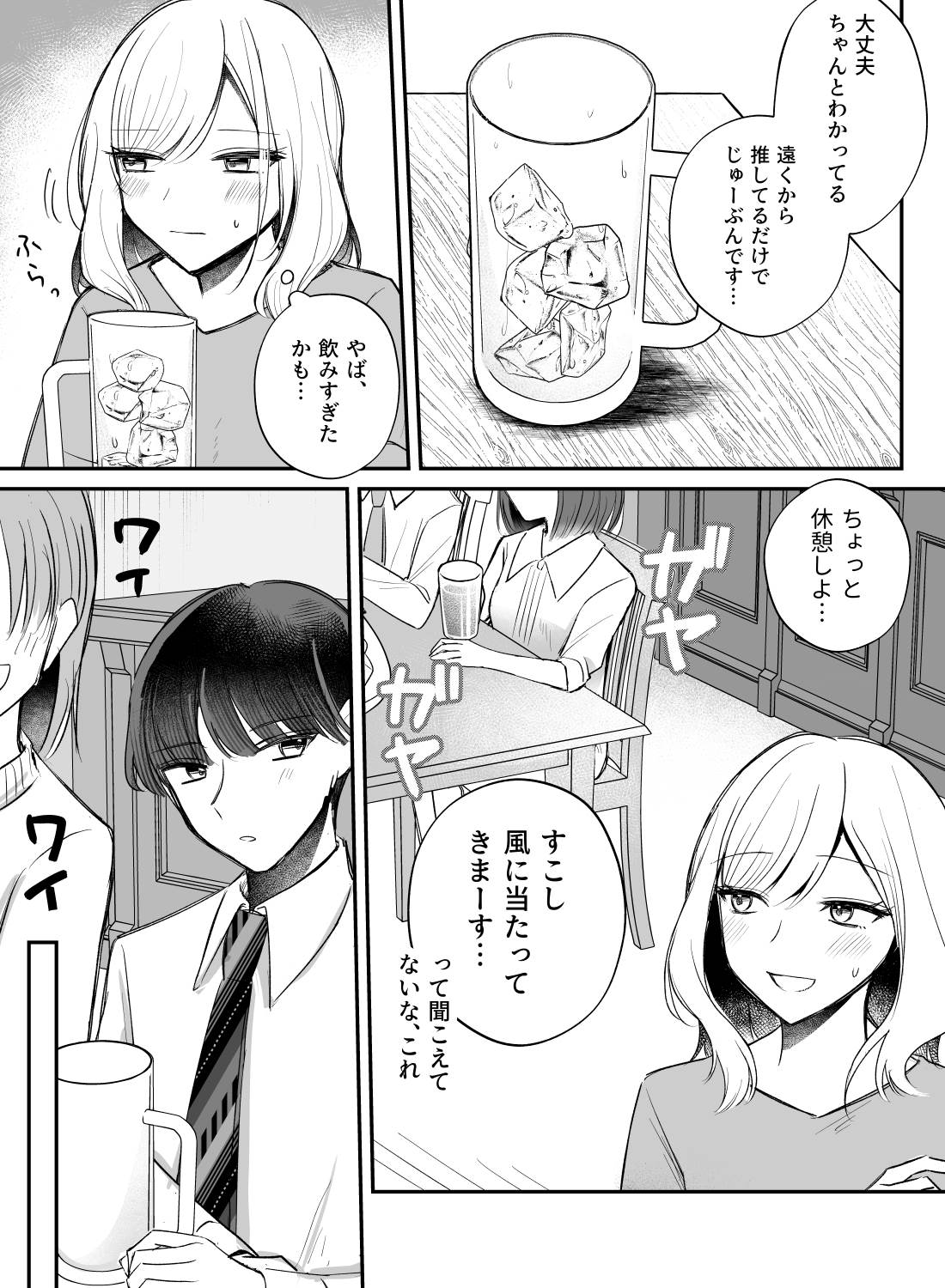 モテる後輩くんが酔った私を追いかけてきてくれて、そのまま野外で秘密の初エッチ♡ - 003