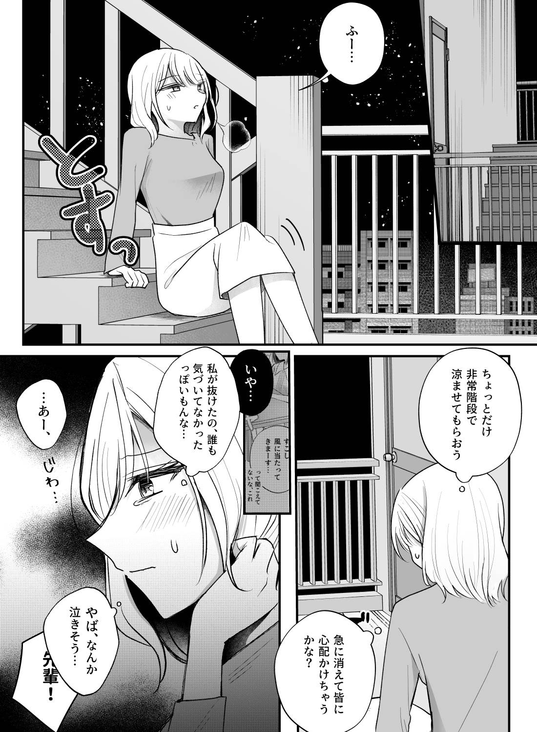 モテる後輩くんが酔った私を追いかけてきてくれて、そのまま野外で秘密の初エッチ♡ - 004