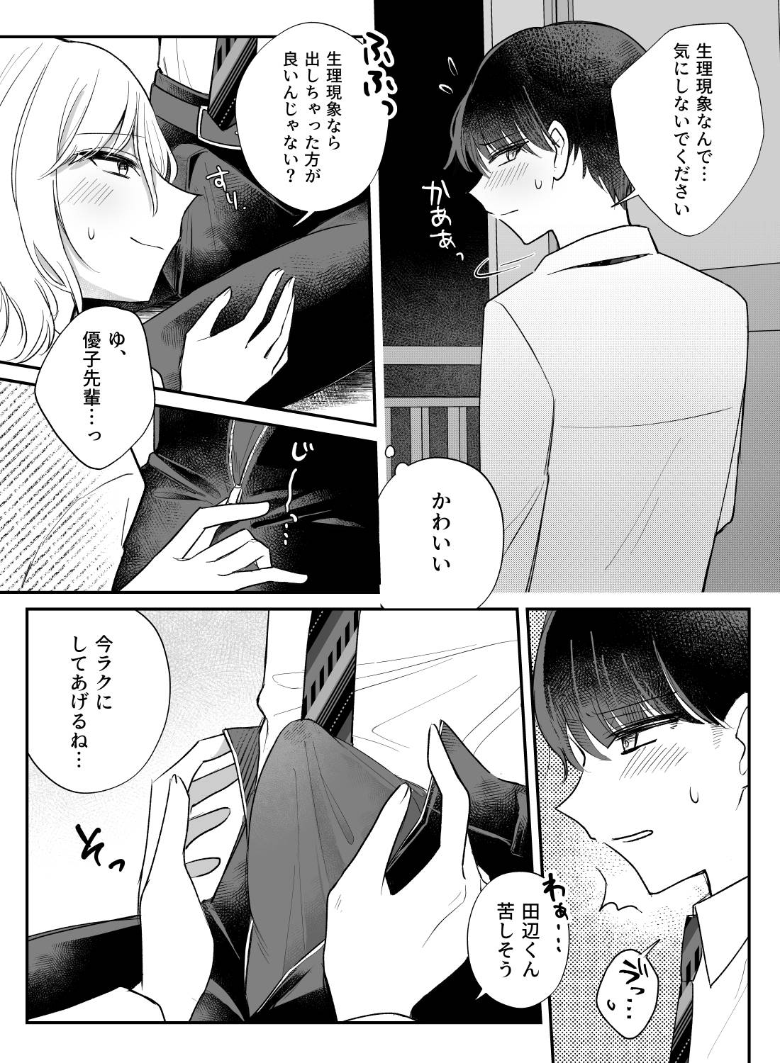 モテる後輩くんが酔った私を追いかけてきてくれて、そのまま野外で秘密の初エッチ♡ - 009