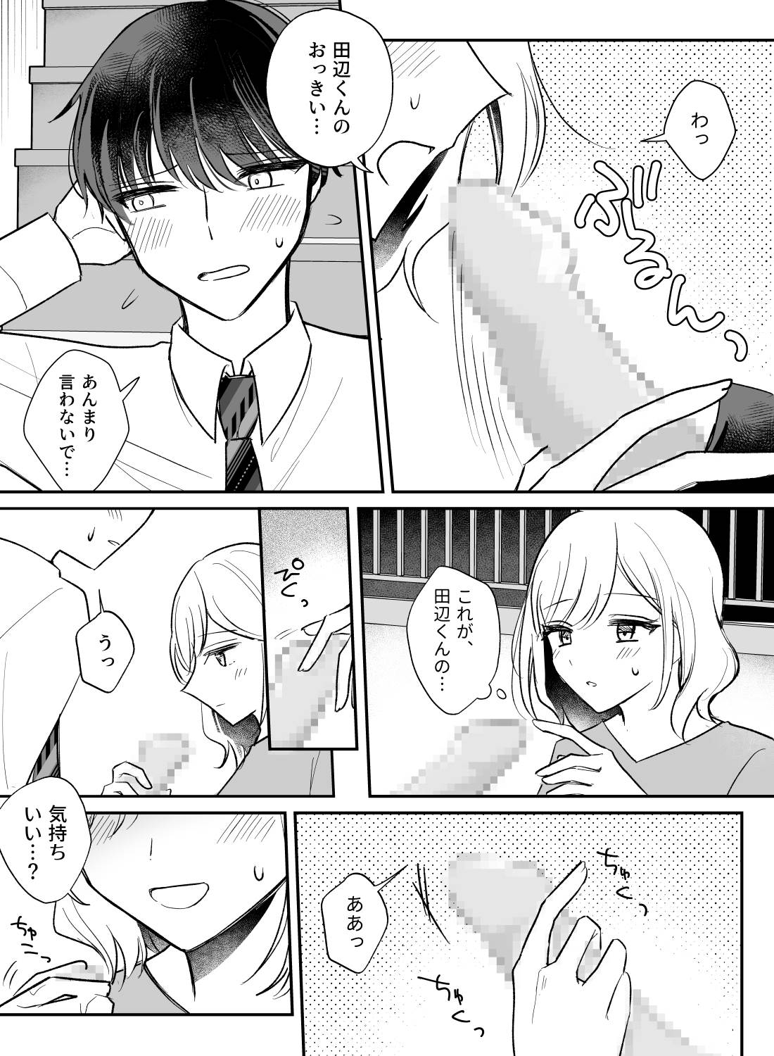 モテる後輩くんが酔った私を追いかけてきてくれて、そのまま野外で秘密の初エッチ♡ - 010