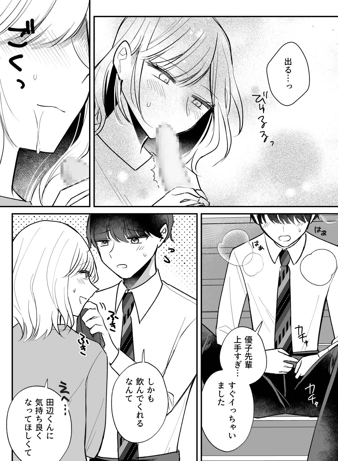 モテる後輩くんが酔った私を追いかけてきてくれて、そのまま野外で秘密の初エッチ♡ - 013