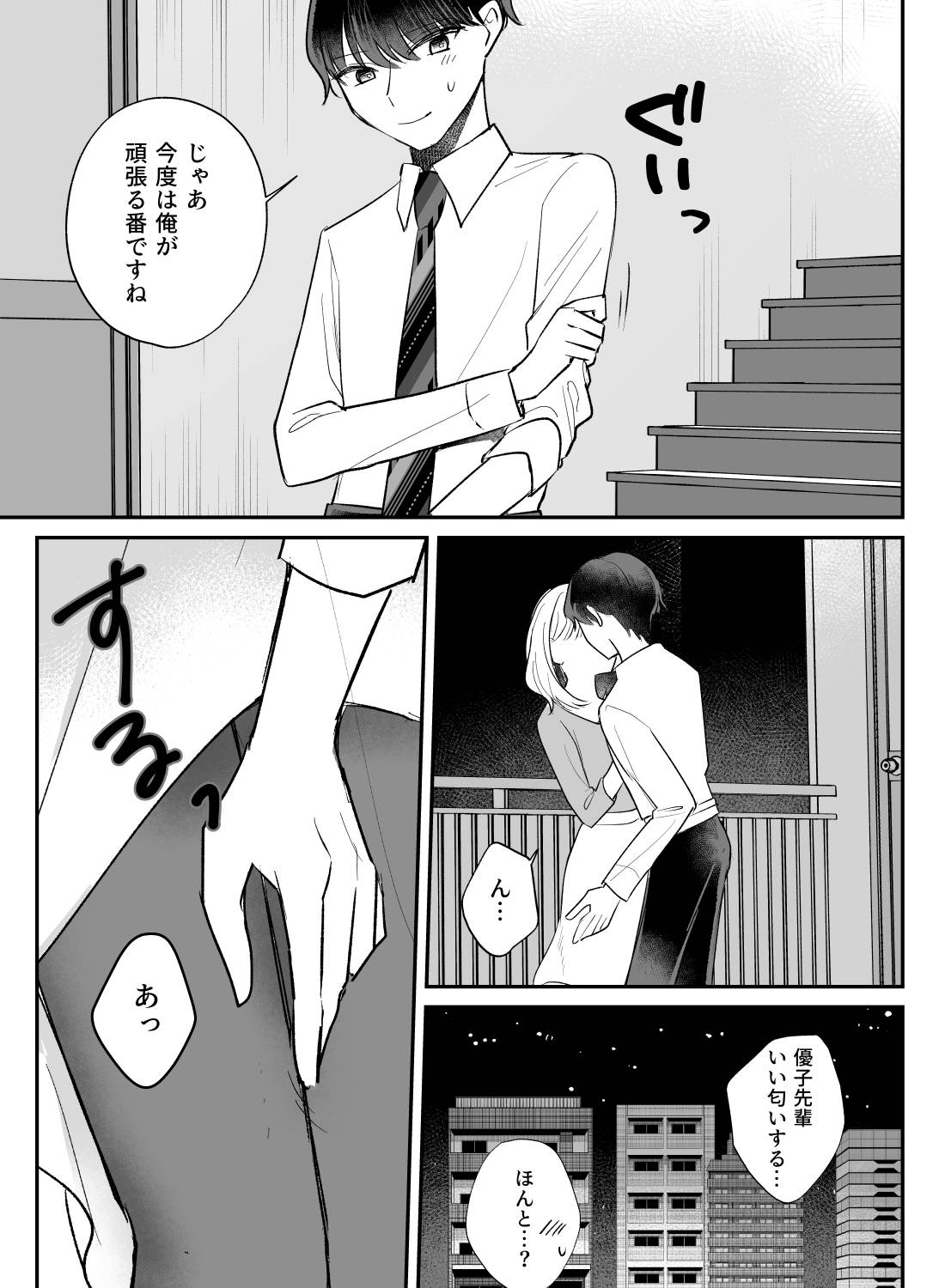 モテる後輩くんが酔った私を追いかけてきてくれて、そのまま野外で秘密の初エッチ♡ - 014