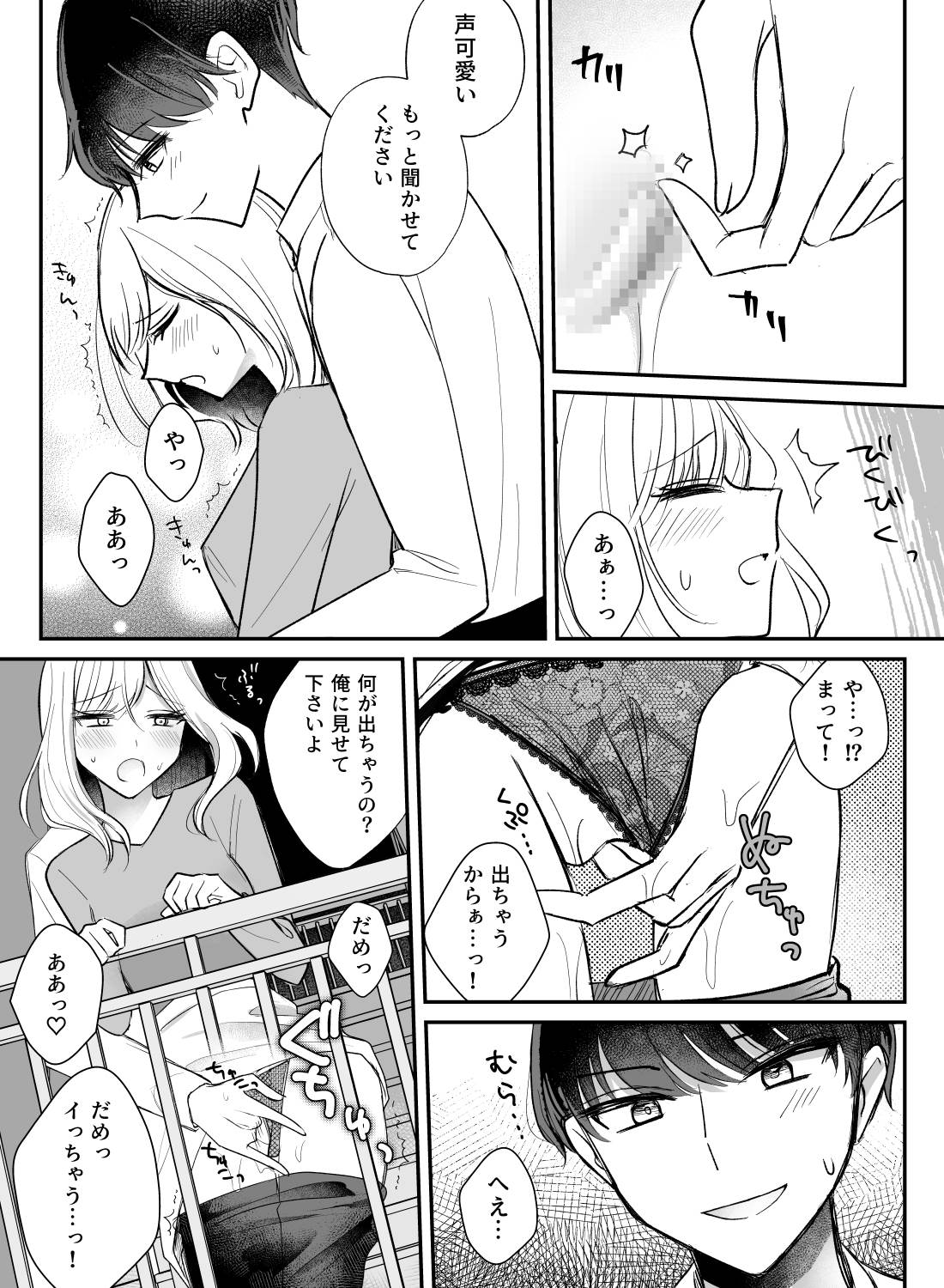 モテる後輩くんが酔った私を追いかけてきてくれて、そのまま野外で秘密の初エッチ♡ - 016