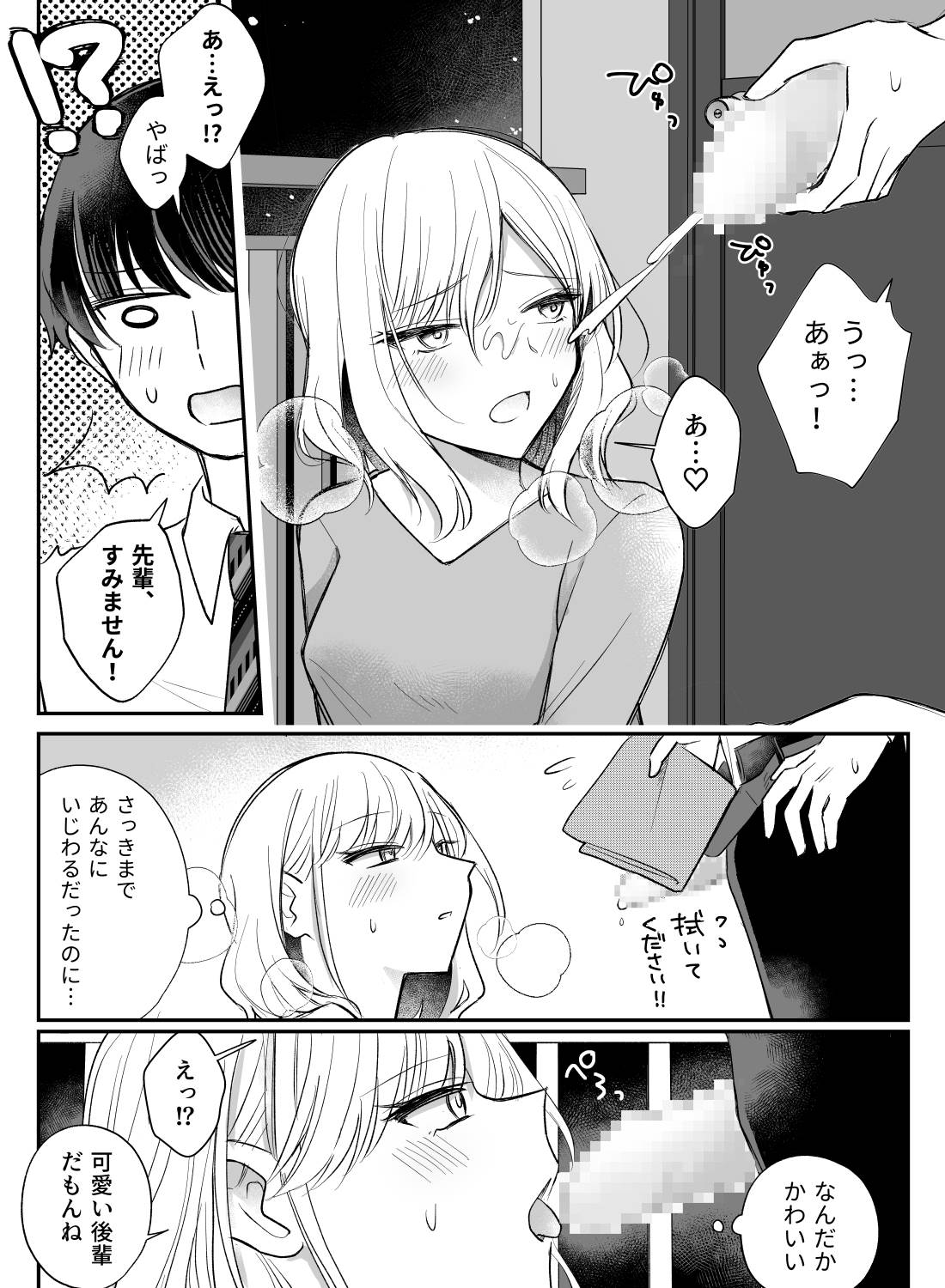 モテる後輩くんが酔った私を追いかけてきてくれて、そのまま野外で秘密の初エッチ♡ - 023