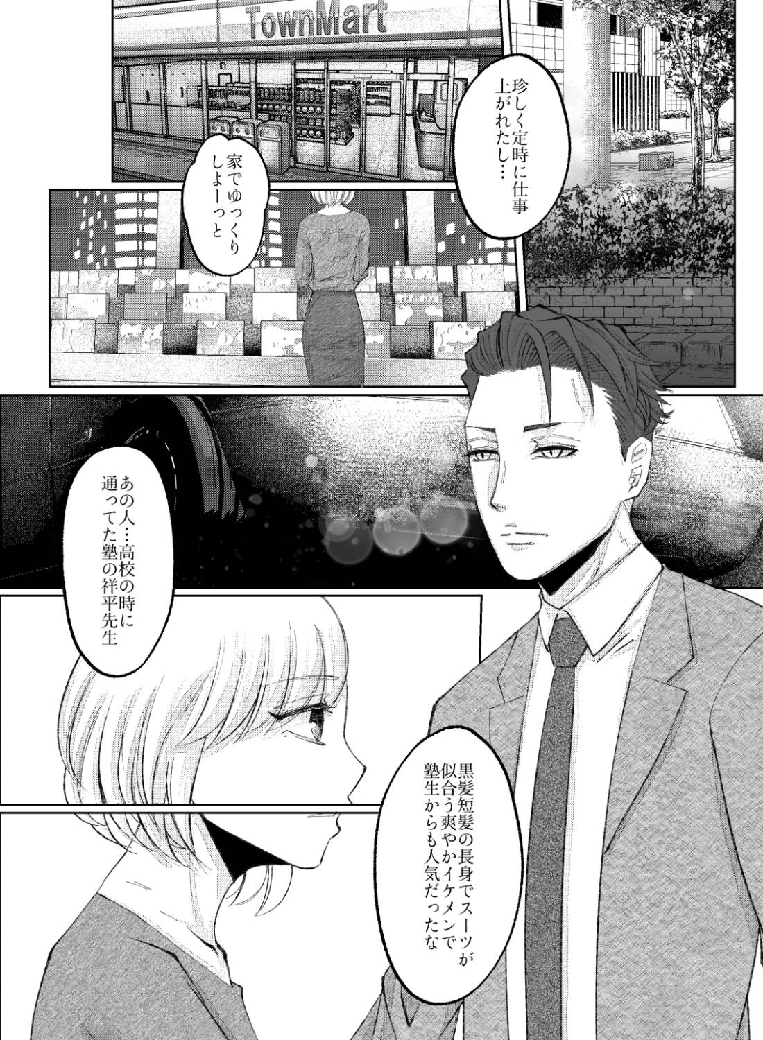 8年ぶりの運命の再会～年上塾講師と大人になた私の濃密な夜～ - 002