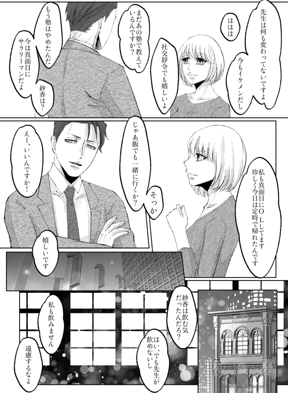 8年ぶりの運命の再会～年上塾講師と大人になた私の濃密な夜～ - 004