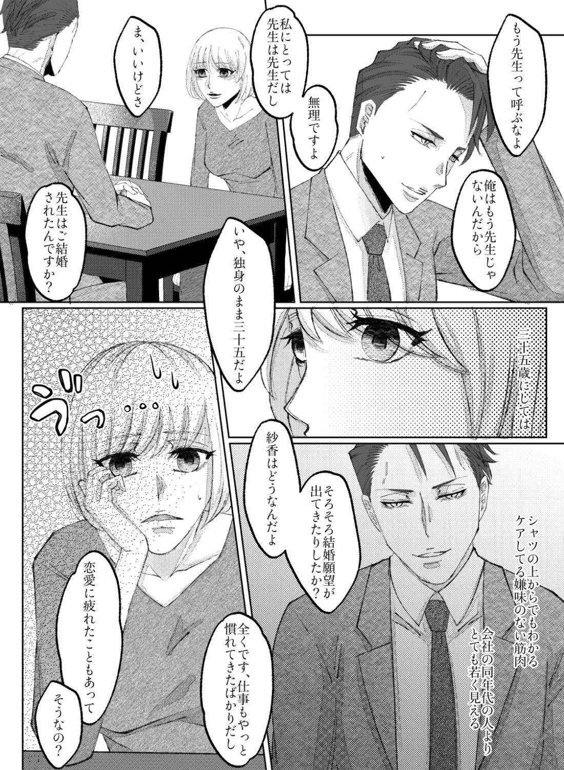 8年ぶりの運命の再会～年上塾講師と大人になた私の濃密な夜～ - 005