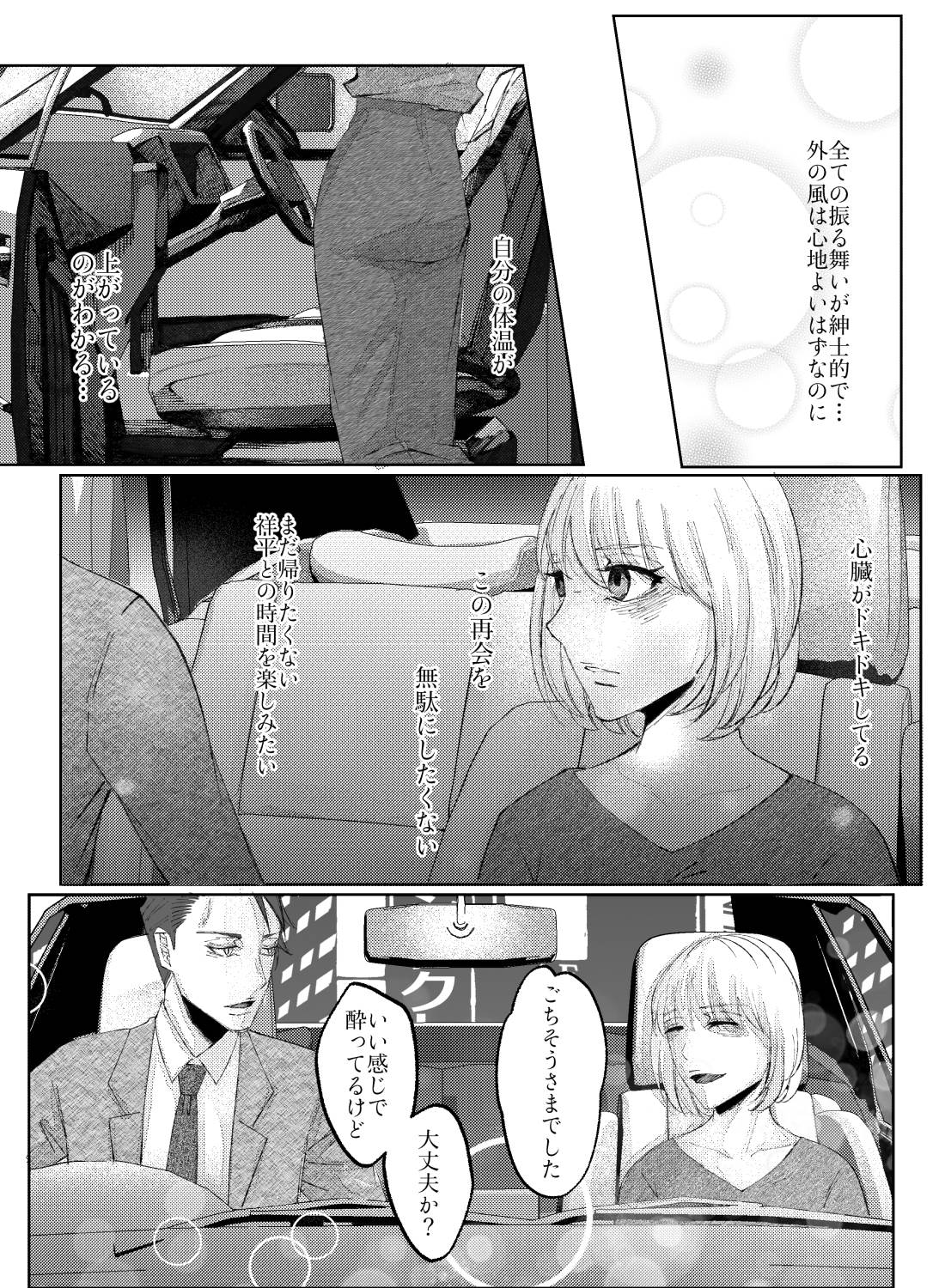 8年ぶりの運命の再会～年上塾講師と大人になた私の濃密な夜～ - 007